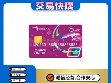 海拉尔区购物卡回收中银通支付卡.jpg