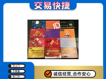 海拉尔区购物卡回收网购卡.jpg