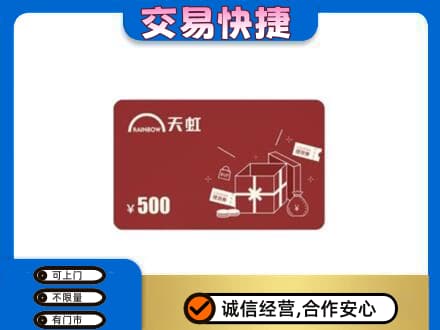 海拉尔区购物卡回收天虹卡.jpg