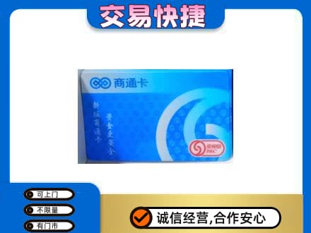 海拉尔区购物卡回收商通卡.jpg