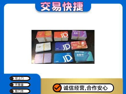 海拉尔区购物卡回收商超卡.jpg