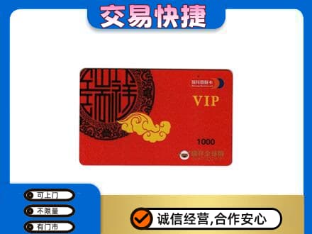 海拉尔区购物卡回收瑞祥商联卡.jpg