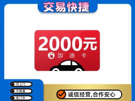 海拉尔区购物卡回收加油卡.jpg