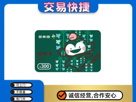 海拉尔区购物卡回收百果园卡.jpg