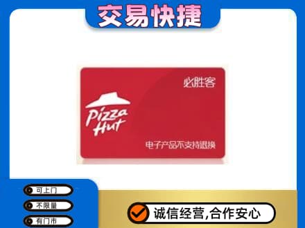 海拉尔区购物卡回收必胜客卡.jpg