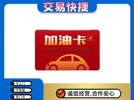 海拉尔区购物卡回收加油卡2.jpg