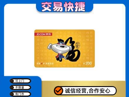 海拉尔区购物卡回收京东E卡.jpg