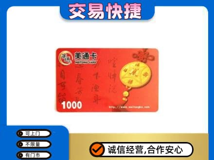 海拉尔区购物卡回收美通卡.jpg