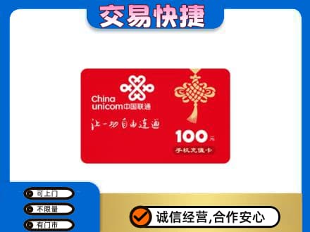 海拉尔区购物卡回收联通卡.jpg