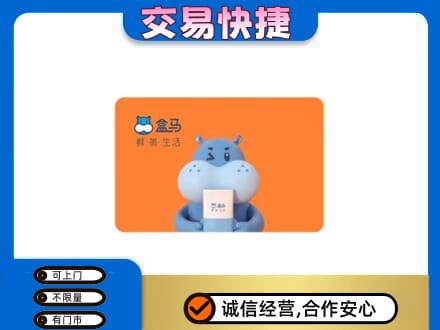 海拉尔区购物卡回收盒马生鲜卡.jpg