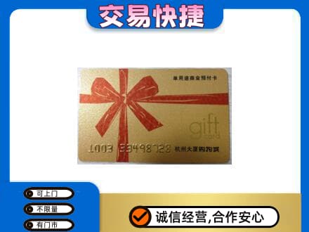 海拉尔区购物卡回收杭州大厦卡.jpg
