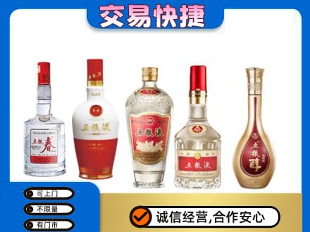 海拉尔区名酒回收五粮液系列.jpg