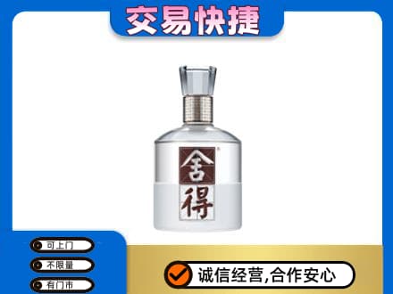 海拉尔区名酒回收舍得.jpg