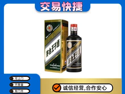海拉尔区茅台回收王子酒.jpg
